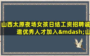 鞍山KTV招聘